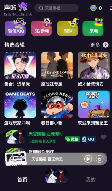 声咔音乐 声咔音乐