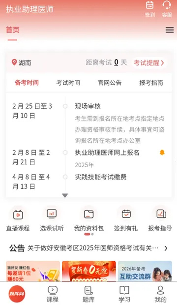 执业助理医师考试最新手机版 执业助理医师考试最新手机版