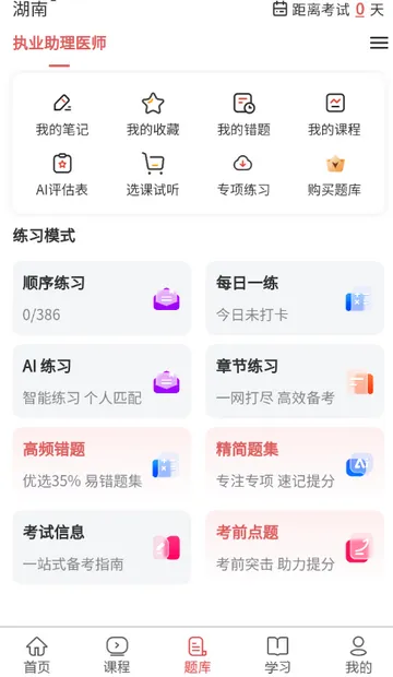 ִҵ����ҽʦ���������ֻ���v1.0.4 �ٷ������ͼ2
