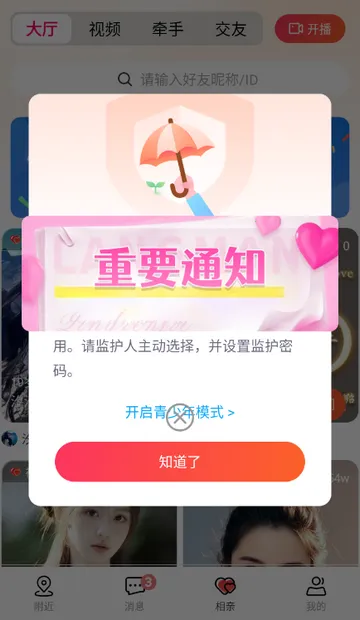 Ȥloveֱ������(ֱ����������)v2.2.4 �ֻ����ͼ0
