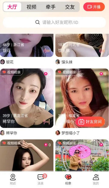 Ȥloveֱ������(ֱ����������)v2.2.4 �ֻ����ͼ3