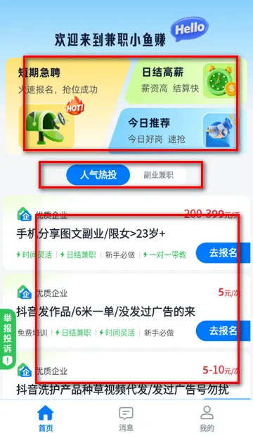兼职小鱼赚app 兼职小鱼赚app