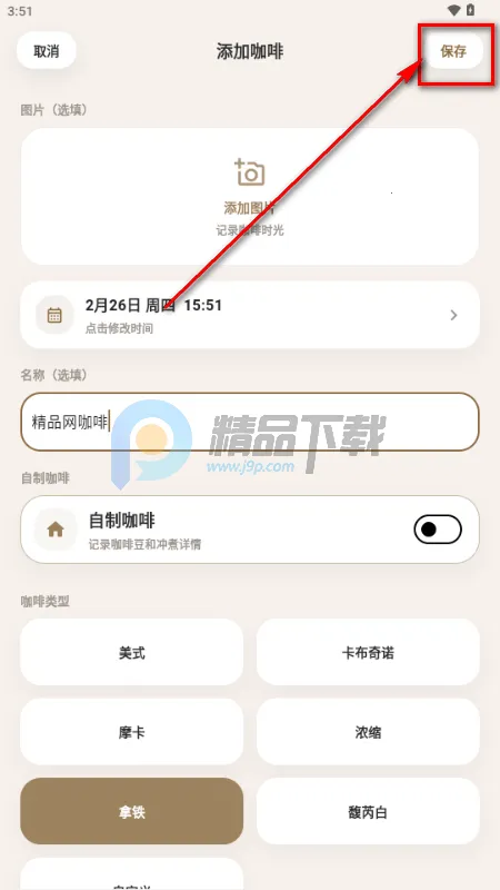咖记2026官方最新版本 咖记2026官方最新版本