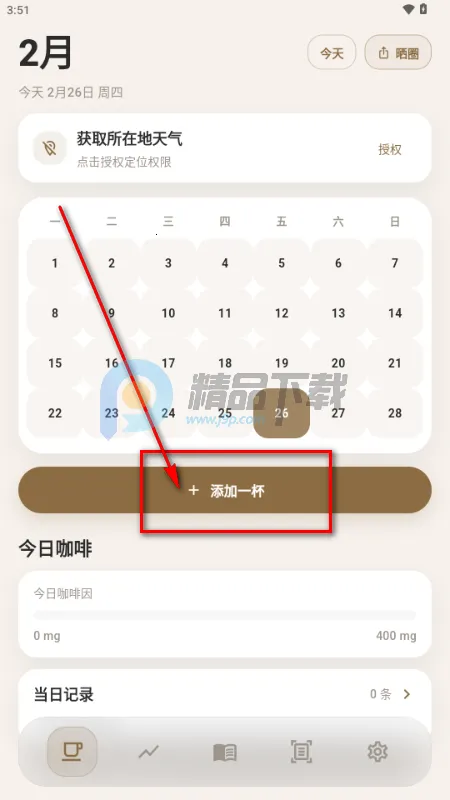 咖记2026官方最新版本 咖记2026官方最新版本