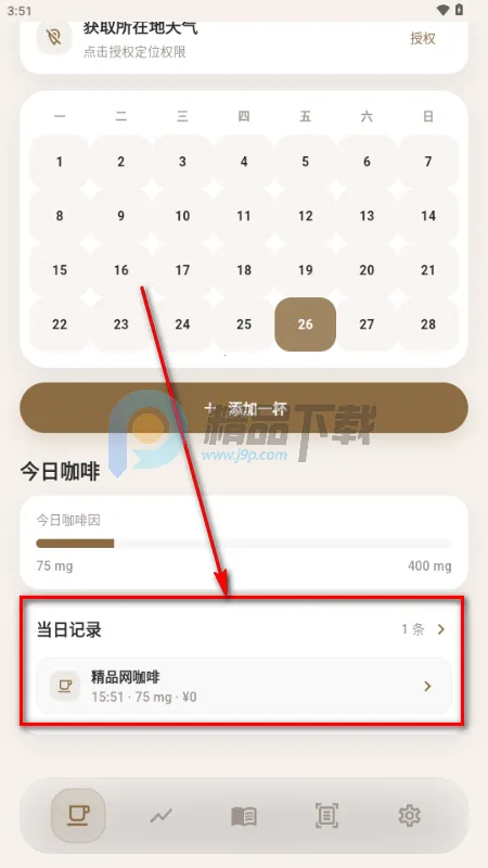 咖记 咖记