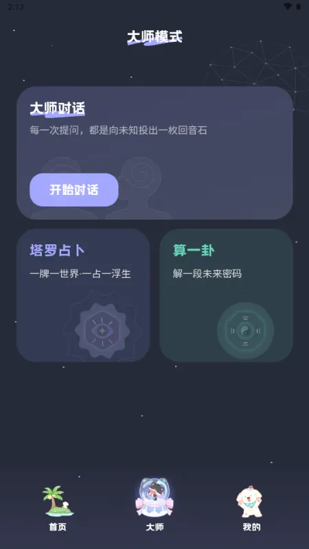 MOYO AI����(AI����Ӧ��)v2.2.6 ��Ѱ��ͼ1