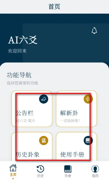 AI六爻排盘2026官方最新版本 AI六爻排盘2026官方最新版本