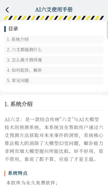 AI六爻排盘 AI六爻排盘