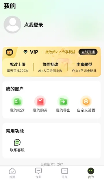 批改邦2026下载安装 批改邦2026下载安装