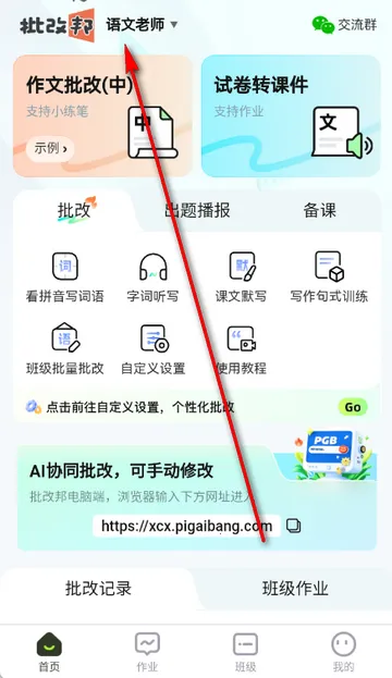 批改邦2026下载安装 批改邦2026下载安装