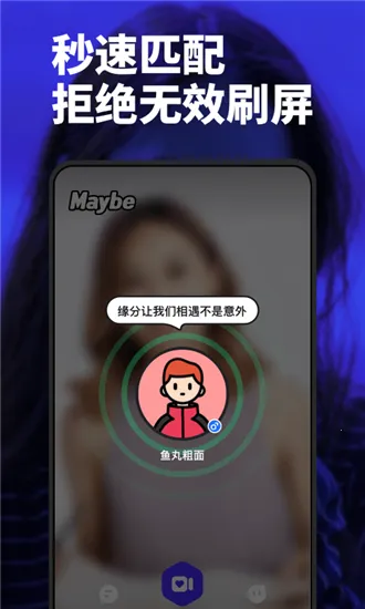 Maybe��Ƶ����2026�ٷ����°汾v1.0.1 �ֻ����ͼ0