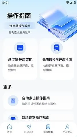 快抢连点器2026官方最新版本 快抢连点器2026官方最新版本