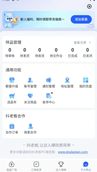 抖老板带货(直播电商辅助软件) 抖老板带货(直播电商辅助软件)