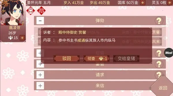 女帝的日常(宫廷养成游戏) 女帝的日常(宫廷养成游戏)