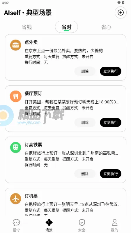 AISelf���������ֻ���v3.2.4 ��Ѱ��ͼ2