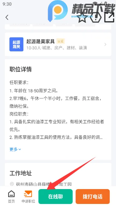 ��ɽֱƸ(������ְƽ̨)v3.0.2 ��׿���ͼ2