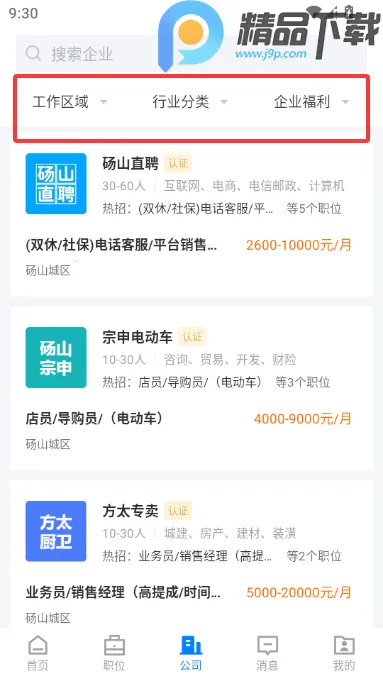 砀山直聘(本地求职平台) 砀山直聘(本地求职平台)