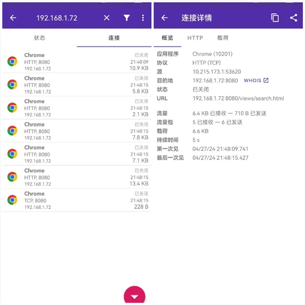 pcapdroid抓包工具安卓版手机版 pcapdroid抓包工具安卓版手机版