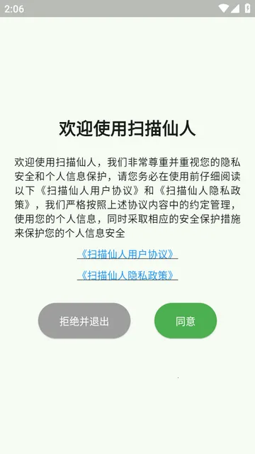 扫描仙人2026最新版本 扫描仙人2026最新版本