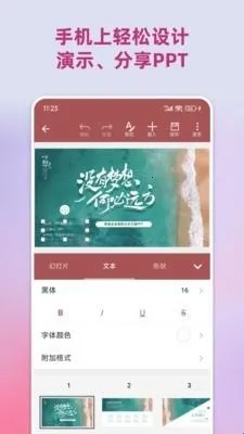PPT助手(手机PPT制作) PPT助手(手机PPT制作)