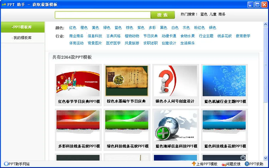 PPT����(�ֻ�PPT����)v1.1.2 ��׿���ͼ1