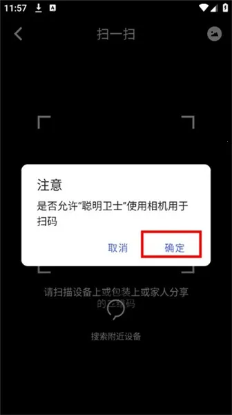 聪明卫士摄像头2026官方正版 聪明卫士摄像头2026官方正版