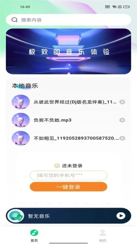 全民音乐播放器2026下载安装 全民音乐播放器2026下载安装
