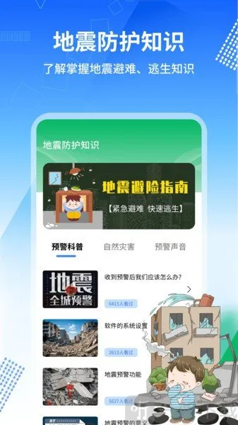 地震报警器2026官方最新版本 地震报警器2026官方最新版本