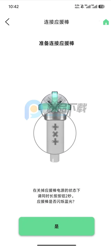 TXT Official Light Stick Ver.22026�ٷ�����v1.10 ��Ѱ��ͼ3