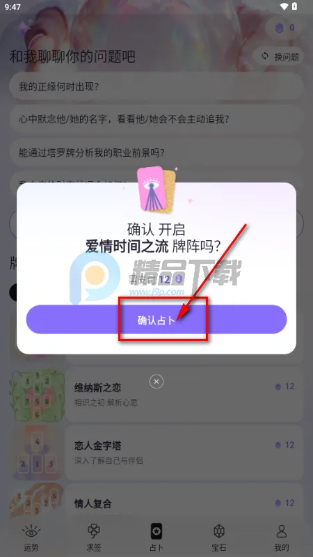 万灵塔罗 万灵塔罗