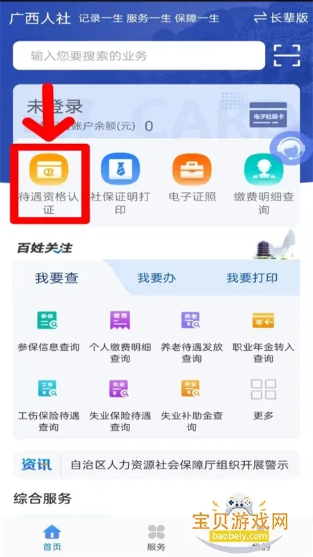 广西人社2026下载安装 广西人社2026下载安装