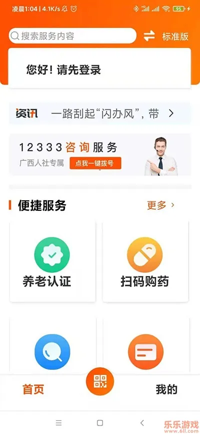 广西人社2026下载安装 广西人社2026下载安装