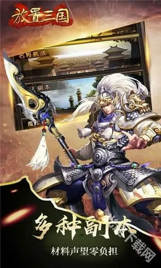 放置三国最新手机版 放置三国最新手机版