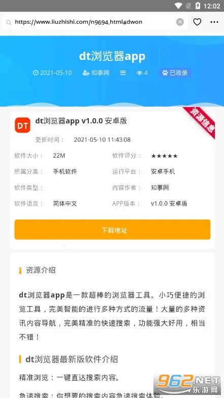 DT浏览器最新手机版 DT浏览器最新手机版
