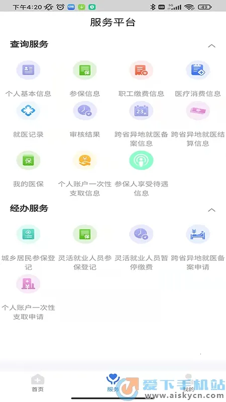 临沂医保(医保服务平台) 临沂医保(医保服务平台)