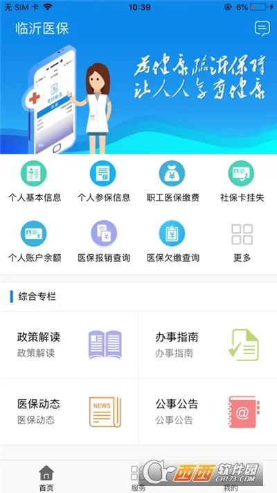 ����ҽ��(ҽ������ƽ̨)v3.9.6 ��Ѱ��ͼ3