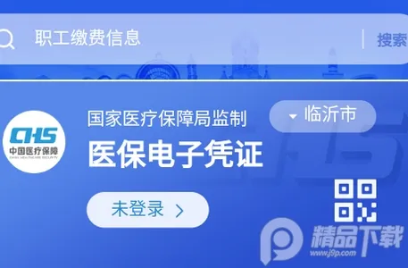 临沂医保(医保服务平台) 临沂医保(医保服务平台)