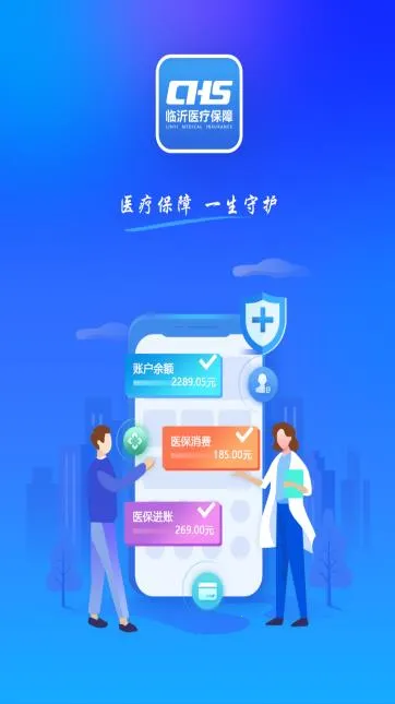 临沂医保(医保服务平台) 临沂医保(医保服务平台)