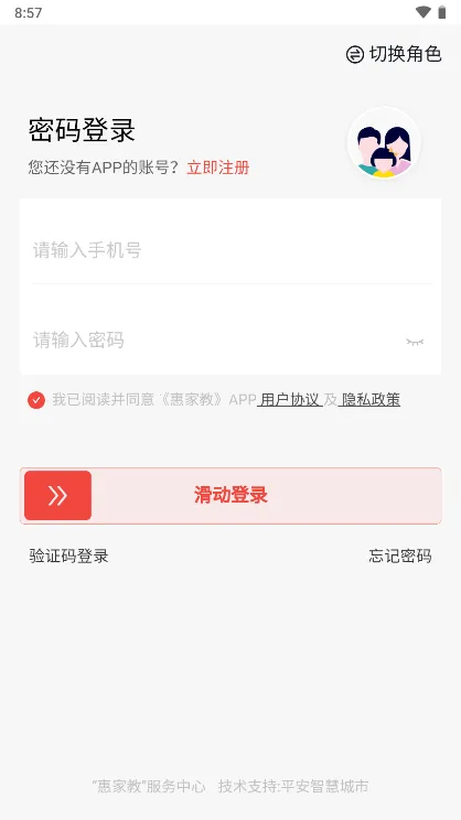 惠家教(家校共育平台) 惠家教(家校共育平台)