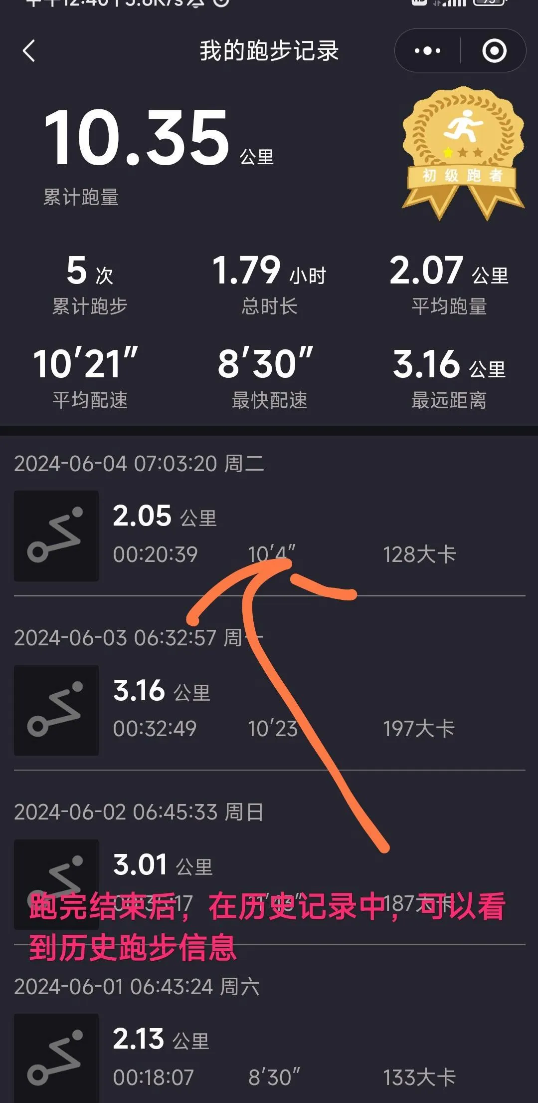 跑步记录助手2026下载安装 跑步记录助手2026下载安装