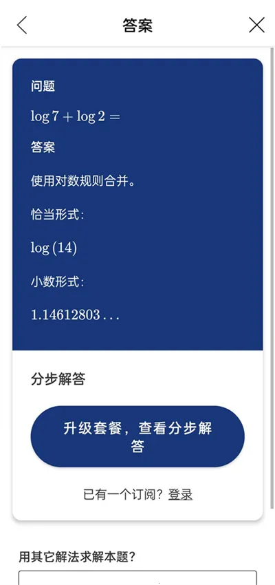 Mathway(数学解题软件) Mathway(数学解题软件)