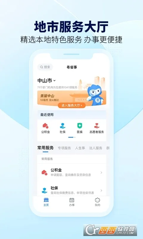 ��ʡ��(�ƶ��������)v2.0.2 ��Ѱ��ͼ2