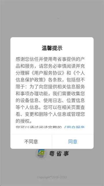 粤省事(移动政务服务) 粤省事(移动政务服务)