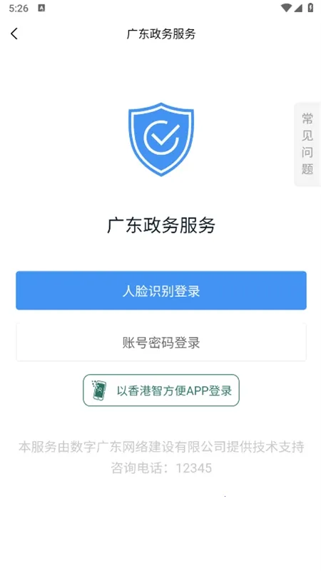 粤省事(移动政务服务) 粤省事(移动政务服务)