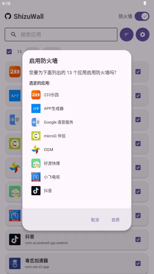 ShizuWall����ǽ2026���ذ�װv4.3 ��׿���ͼ2