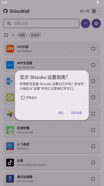 ShizuWall����ǽ2026���ذ�װv4.3 ��׿���ͼ0