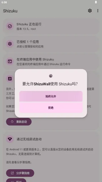 ShizuWall防火墙2026下载安装 ShizuWall防火墙2026下载安装
