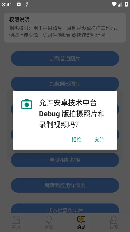 ��׿������̨Debug�� Kotlin��2026���°汾v1.0 �ֻ����ͼ3