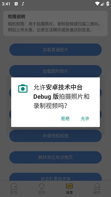 安卓技术中台Debug版 安卓技术中台Debug版