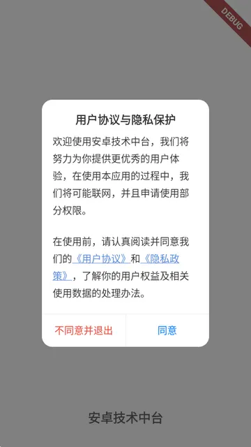 安卓技术中台Debug版 安卓技术中台Debug版